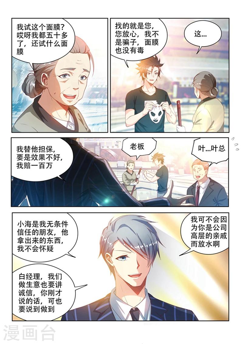 第109话 这膜值一千万6
