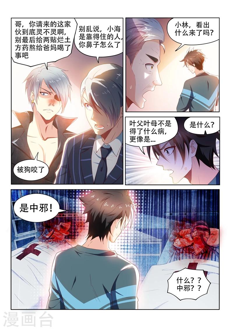 第93话 叶子羽父母中邪了？12