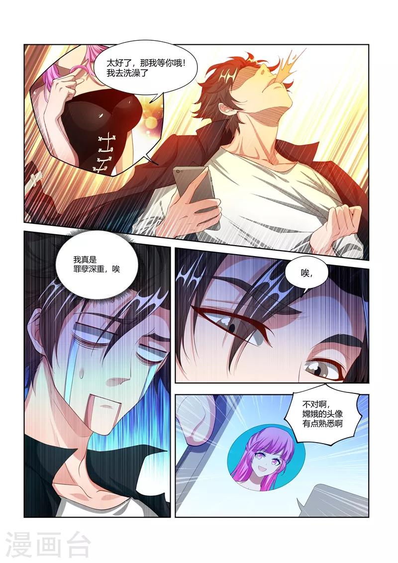 第168话 老婆大人是嫦娥？5