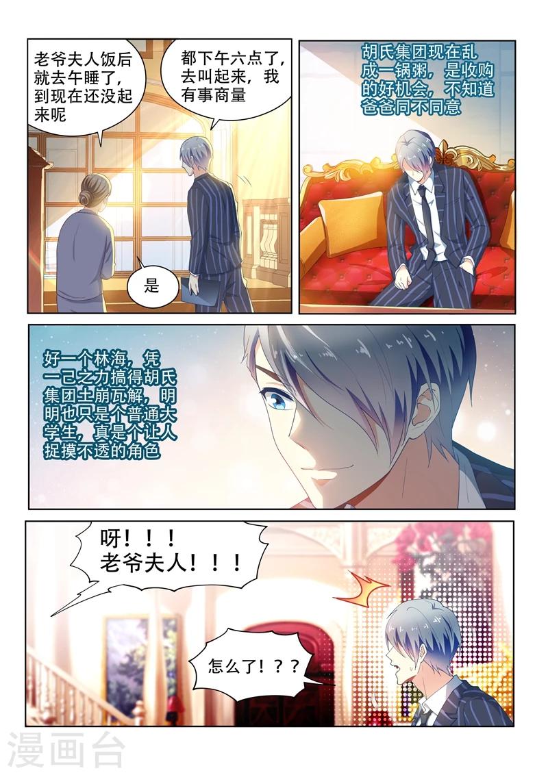 第93话 叶子羽父母中邪了？1