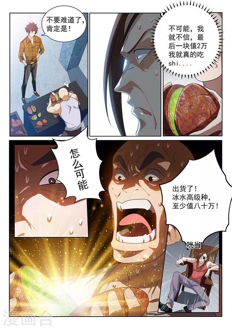第220话 一刀80万！2