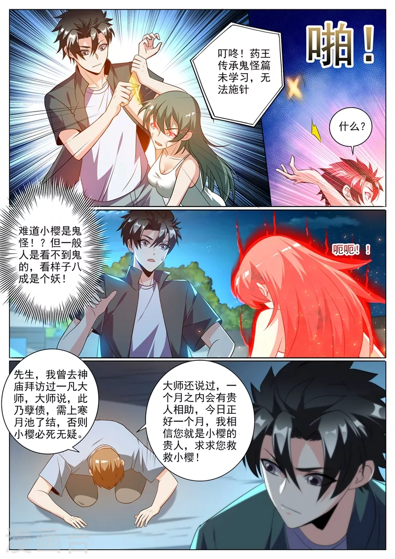 第356话 上寒月池找七叶草7