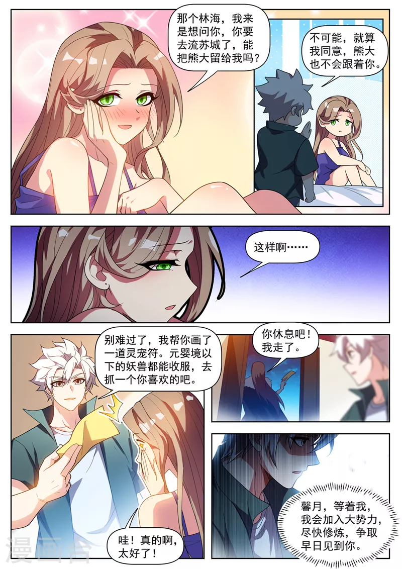 第512话 馨月，等着我3