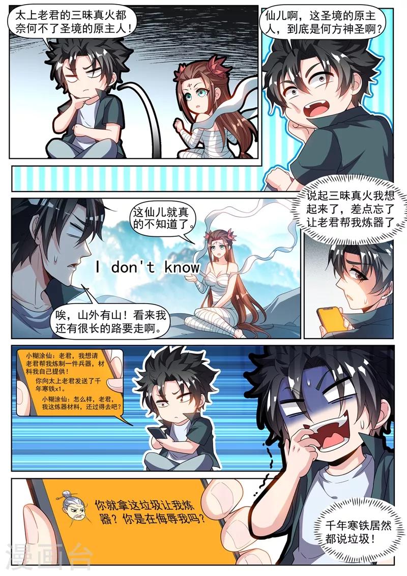 第303话 炼制上品仙器2