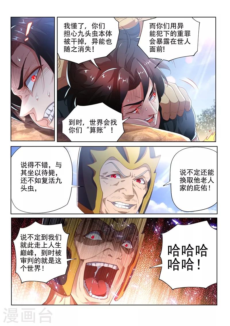 第141话 错的是这个世界！7