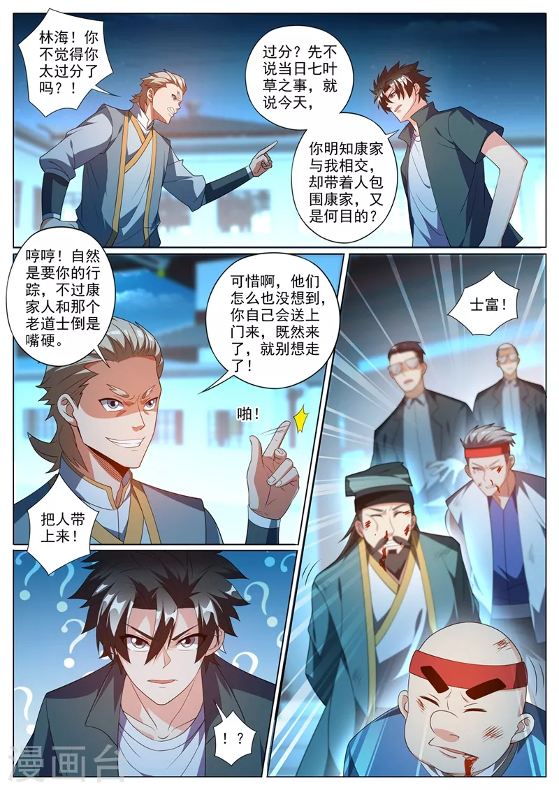 第375话 又见面了，天荡山少主6