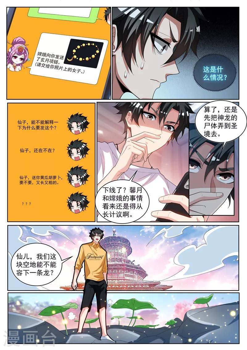 第237话 我在天庭开网店7