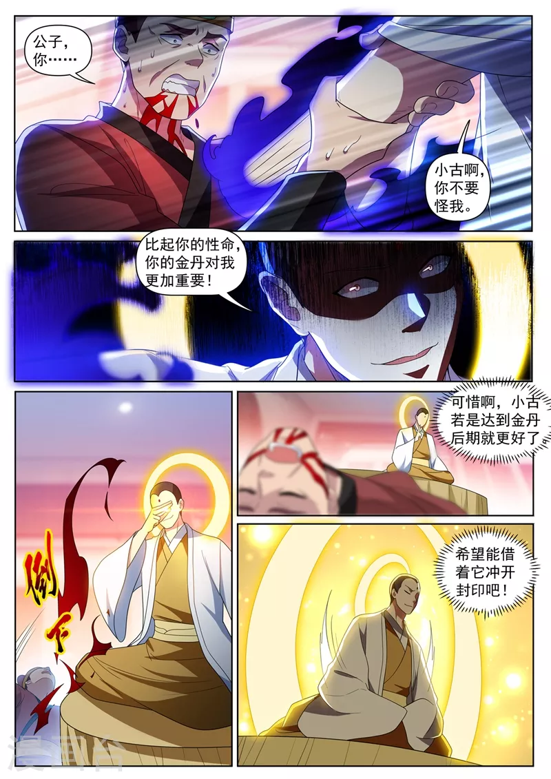 第434话 看我沙里淘金！3