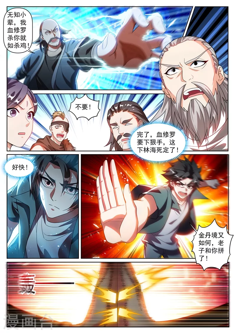 第346话 金丹境又如何9