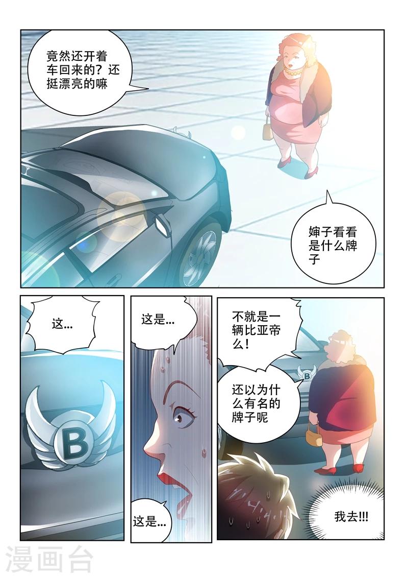 第32话 我的家人我罩着3