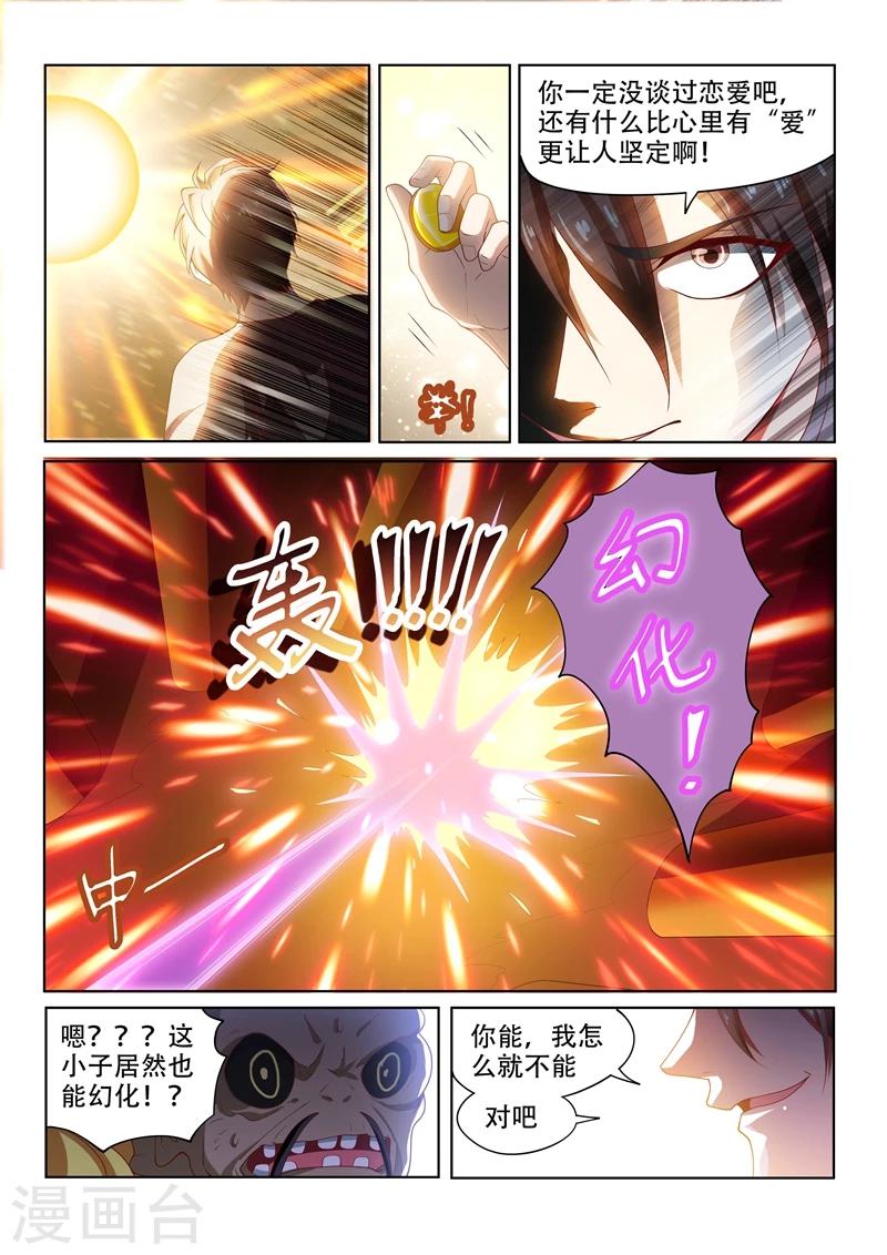 第89话 欲望、诱惑10