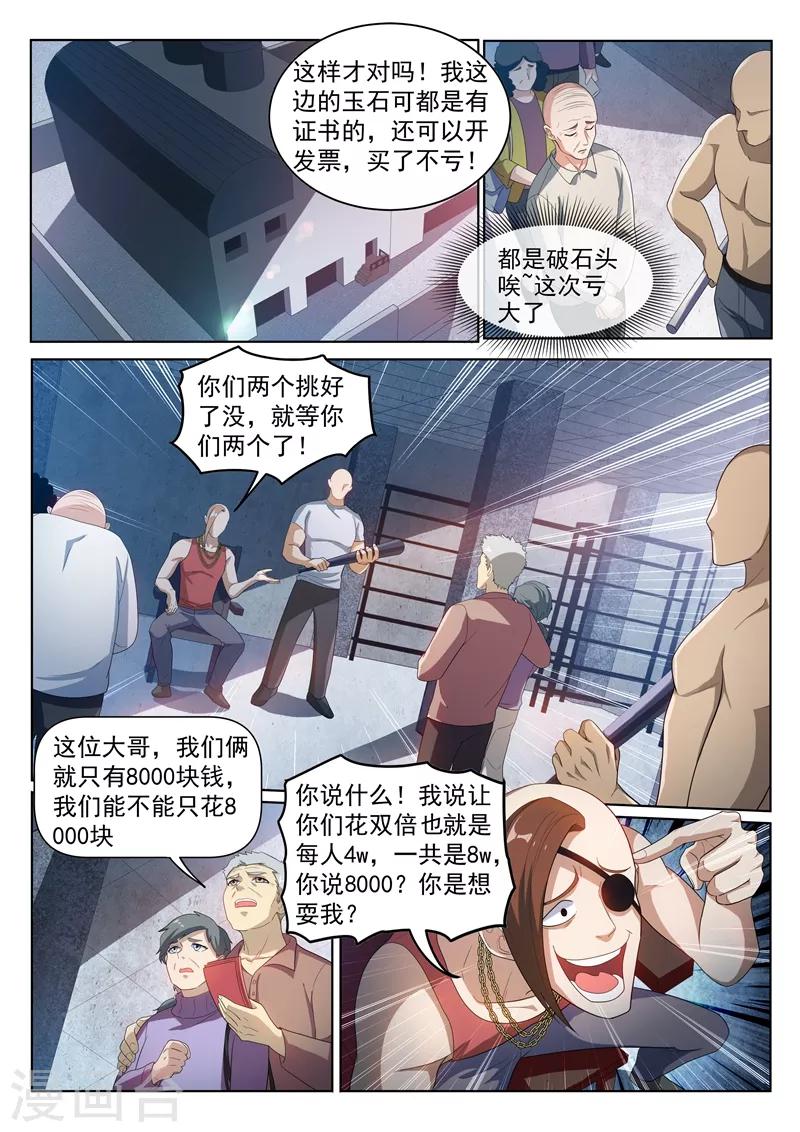 第219话 你爷爷林海来了！4