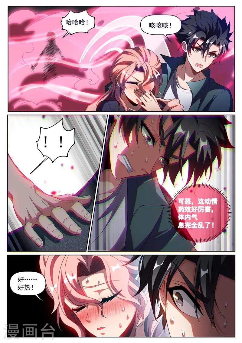 第258话 白牡丹动情4