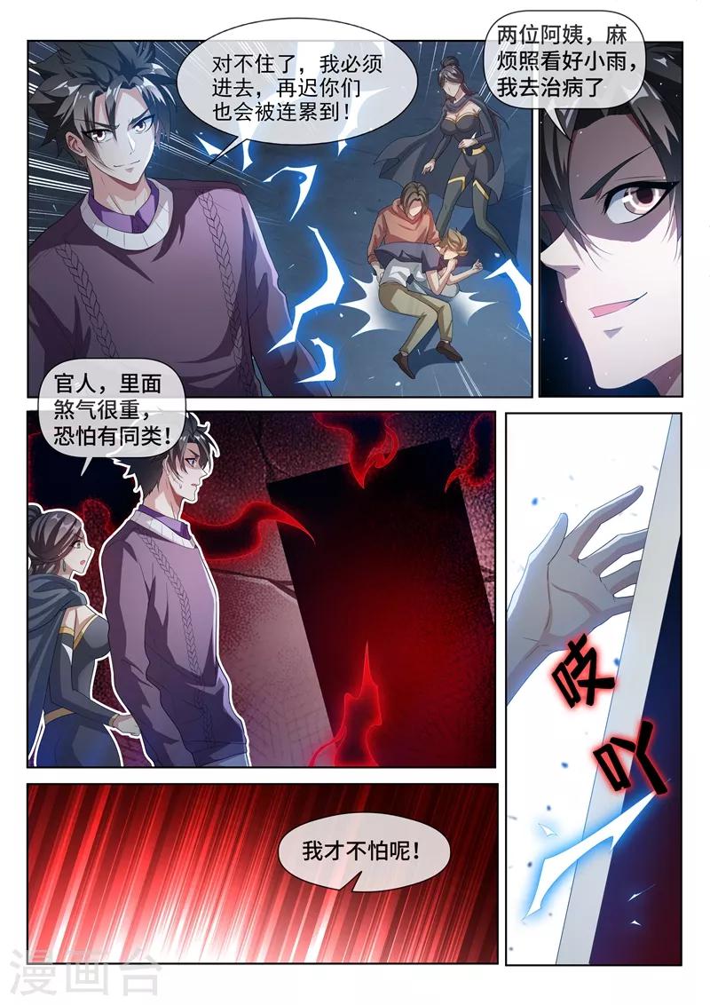 第208话 这人我救不了？开玩笑！9