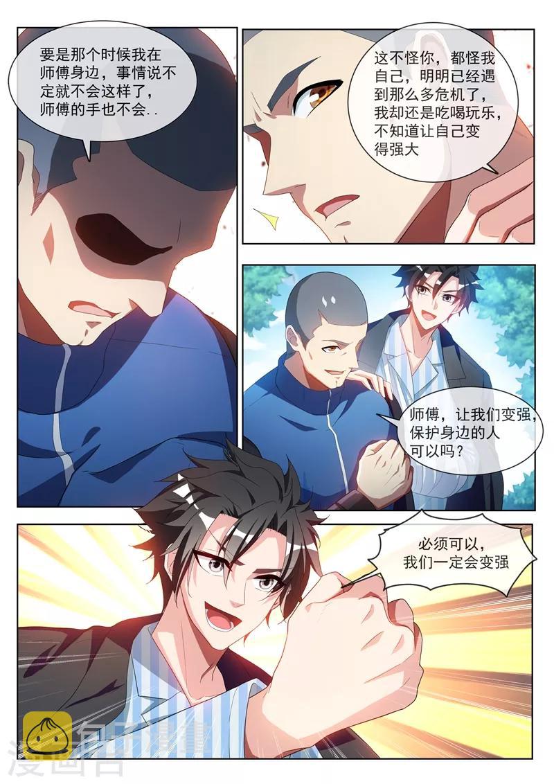 第198话 一定要变强！2