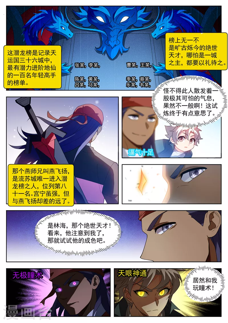 第526话居然和我玩瞳术！7