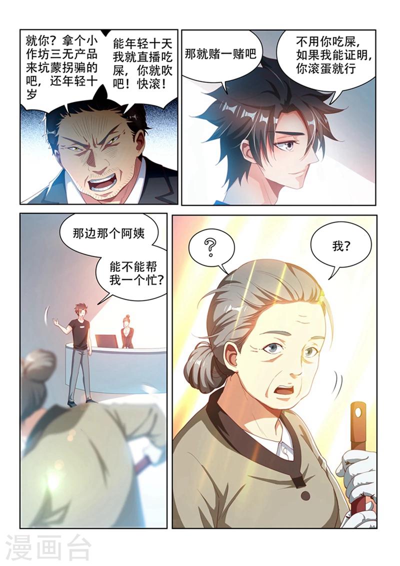 第109话 这膜值一千万5