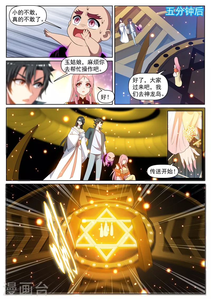 第448话 到了玉城主家门口5