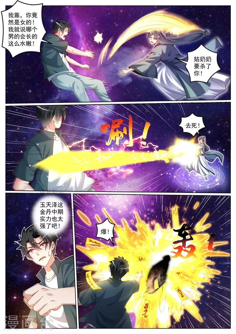 第425话 城主是女人？3
