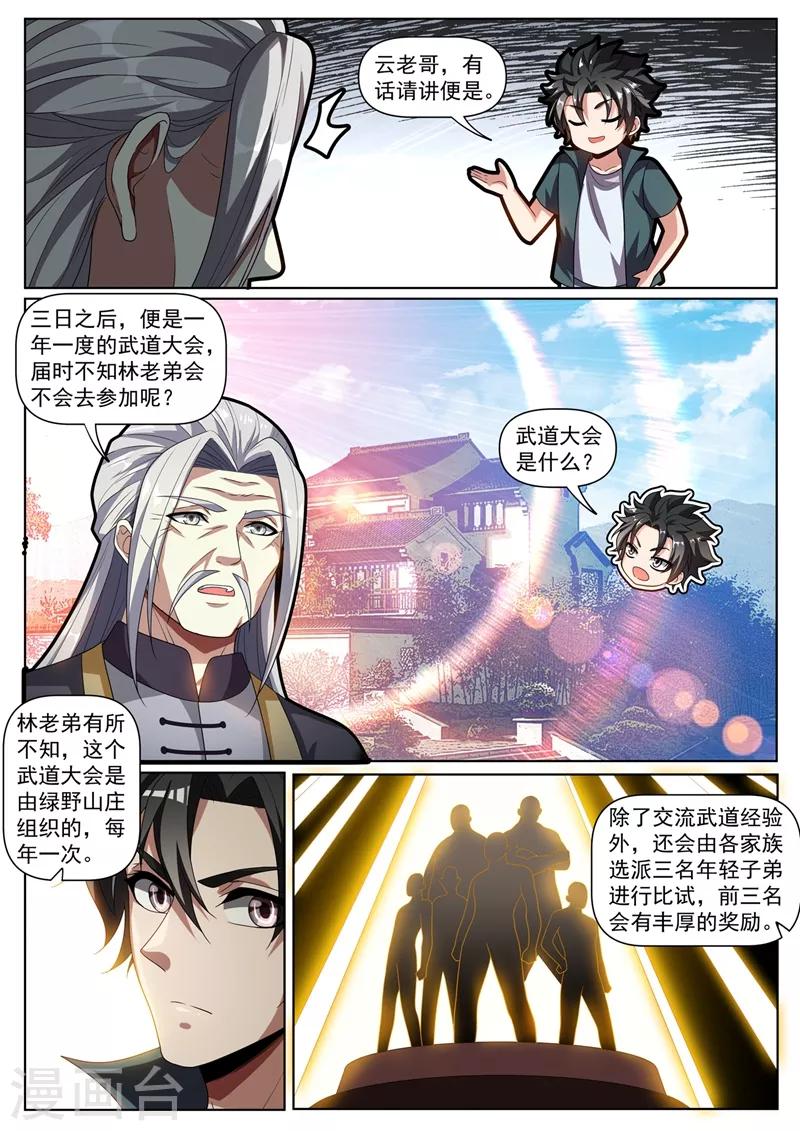 第265话 武道大会上保护云慧儿6