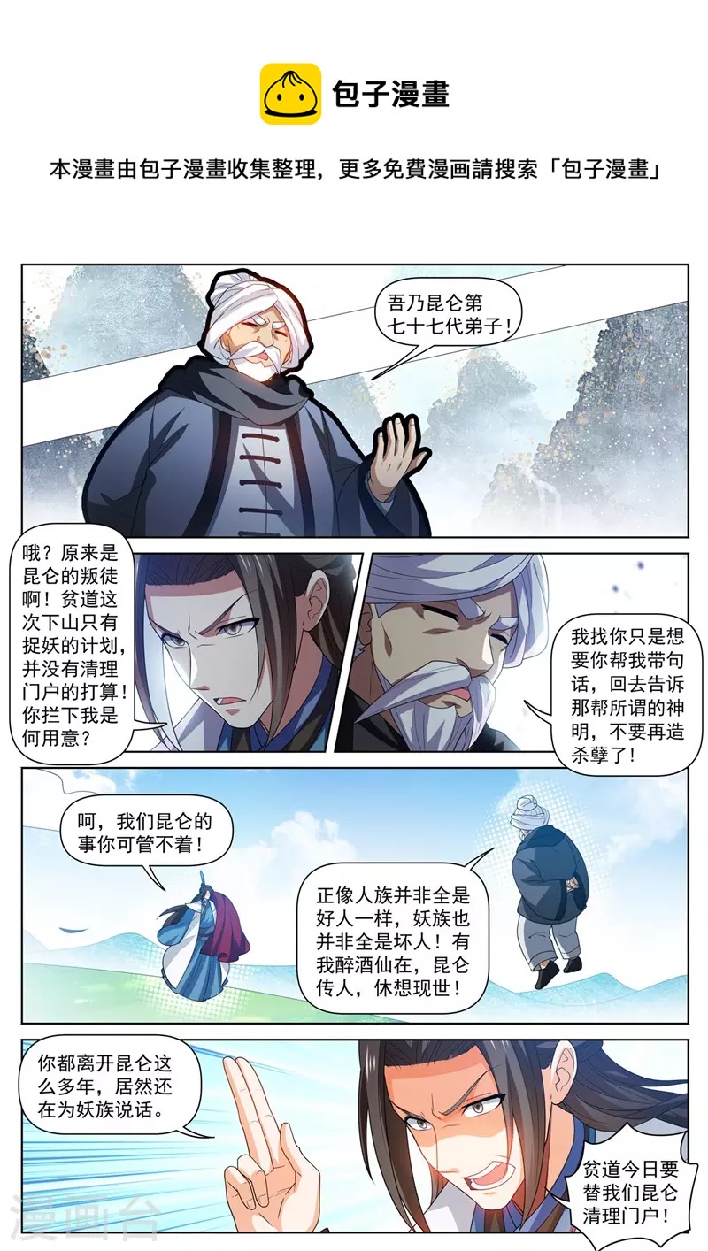 第480话 替昆仑清理门户5