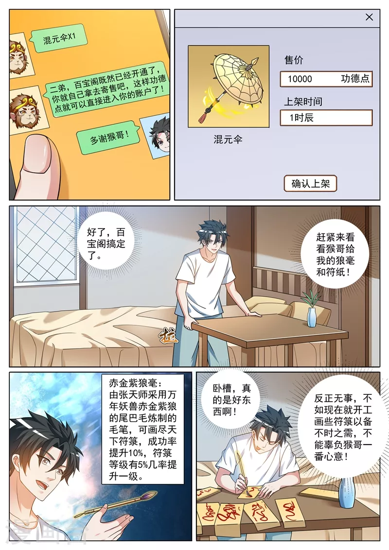 第422话 和大圣拜把子7