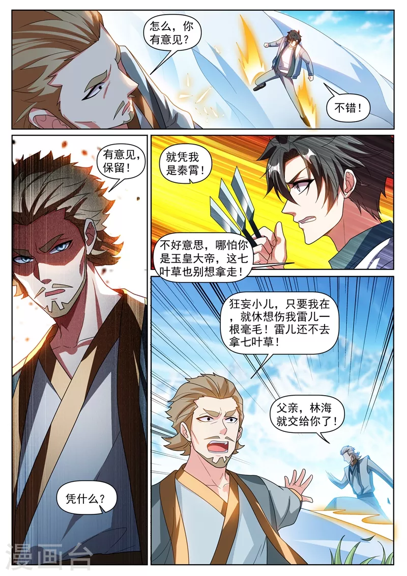 第363话 你是银狐一族？1