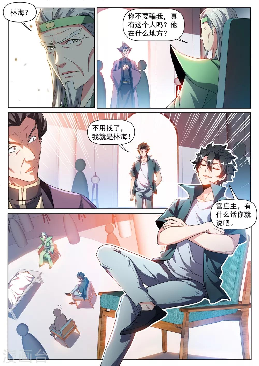 第287话 这个林海是归真境1