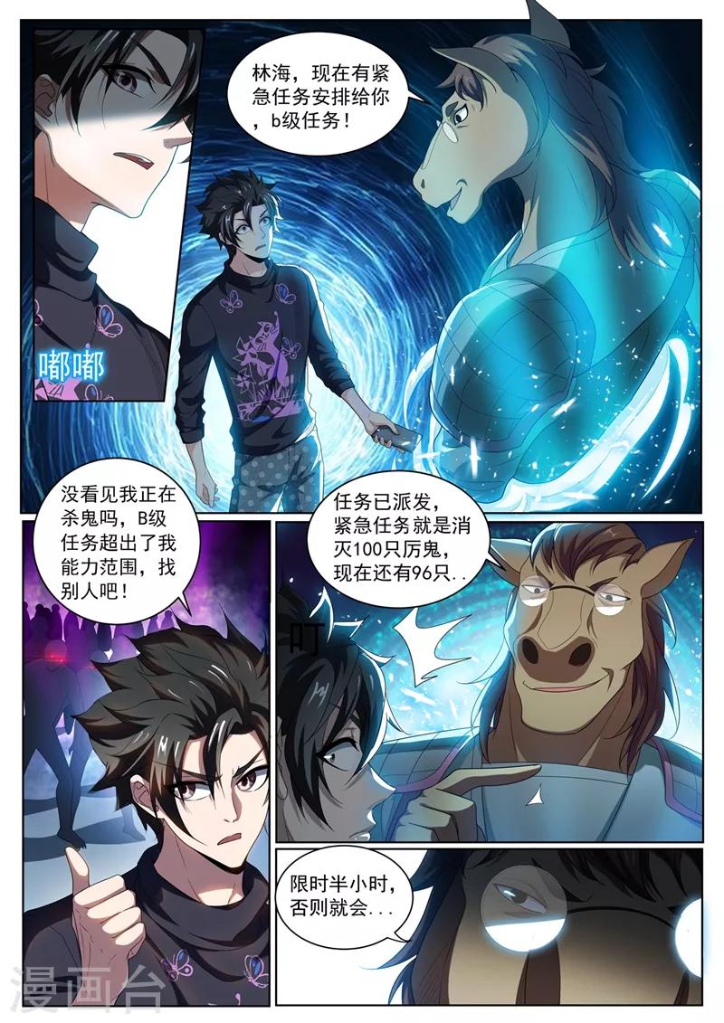 第231话 大白天见鬼了？！10