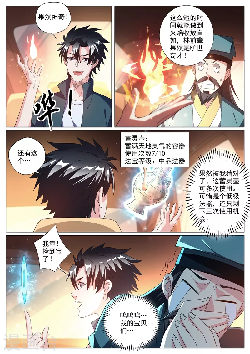 第355话 这大师真那么神？4