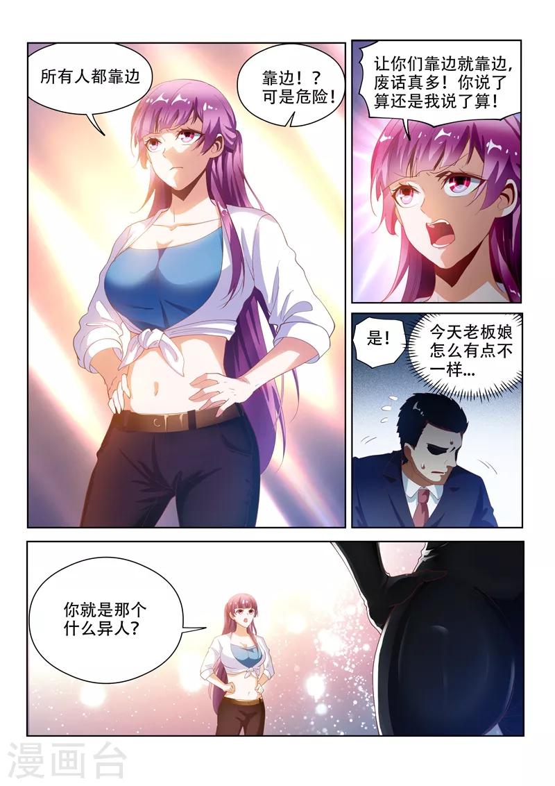 第130话 性感母豹，在线怼人10