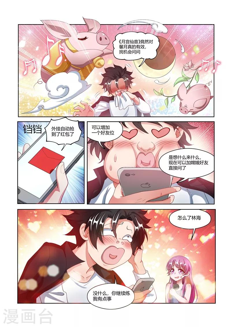 第168话 老婆大人是嫦娥？1