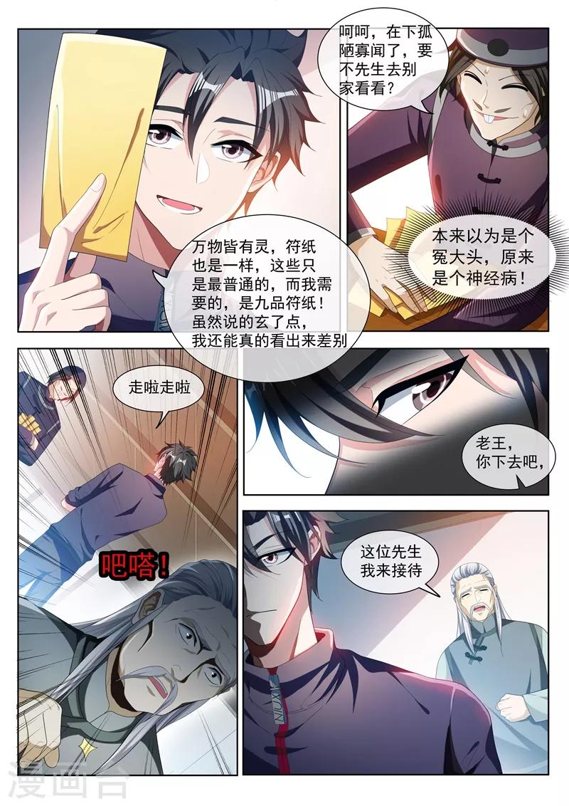 第201话 贵人还是仙人？3