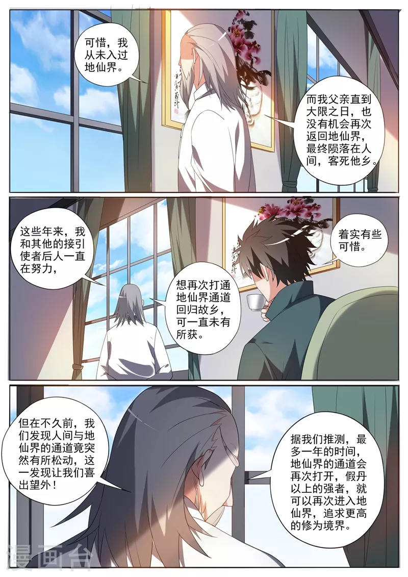 第341话 人间还有地仙界？6