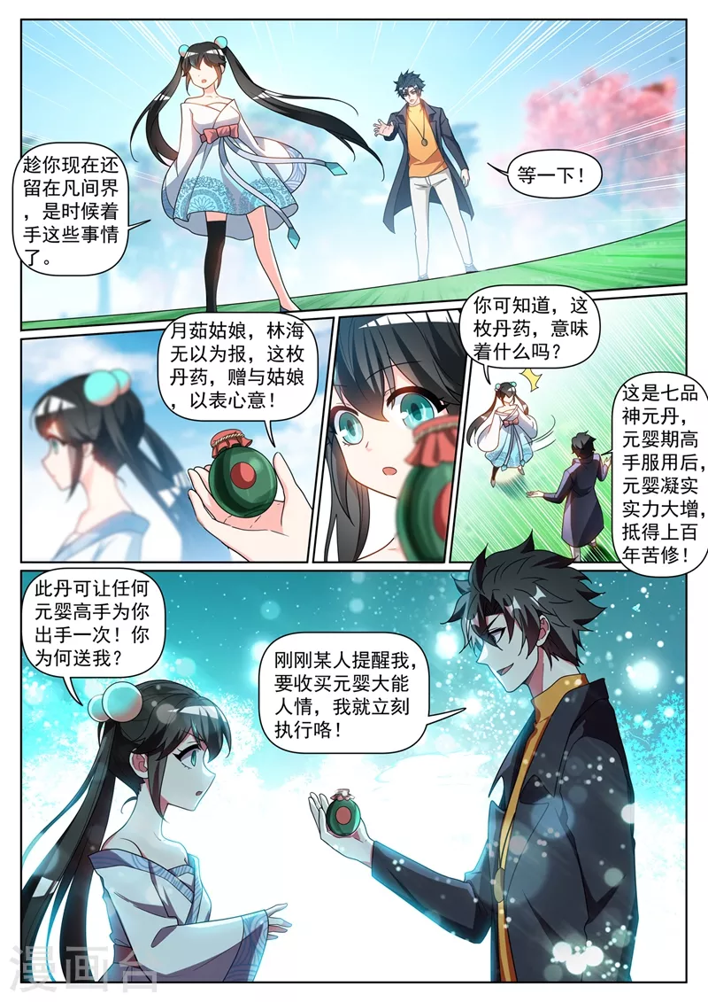 第372话 用丹药换人情9