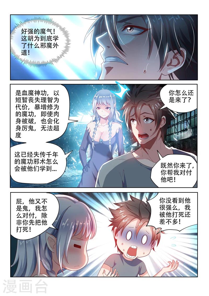 第76话 血魔神功8