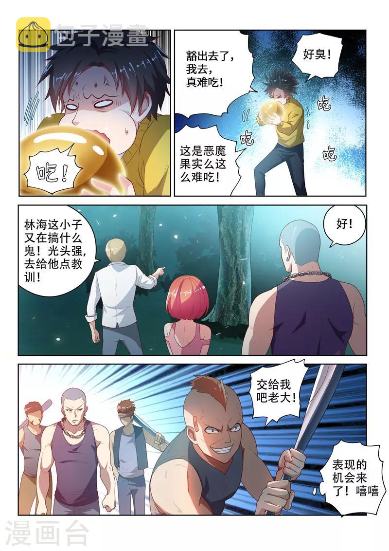 第15话 金丹的力量2