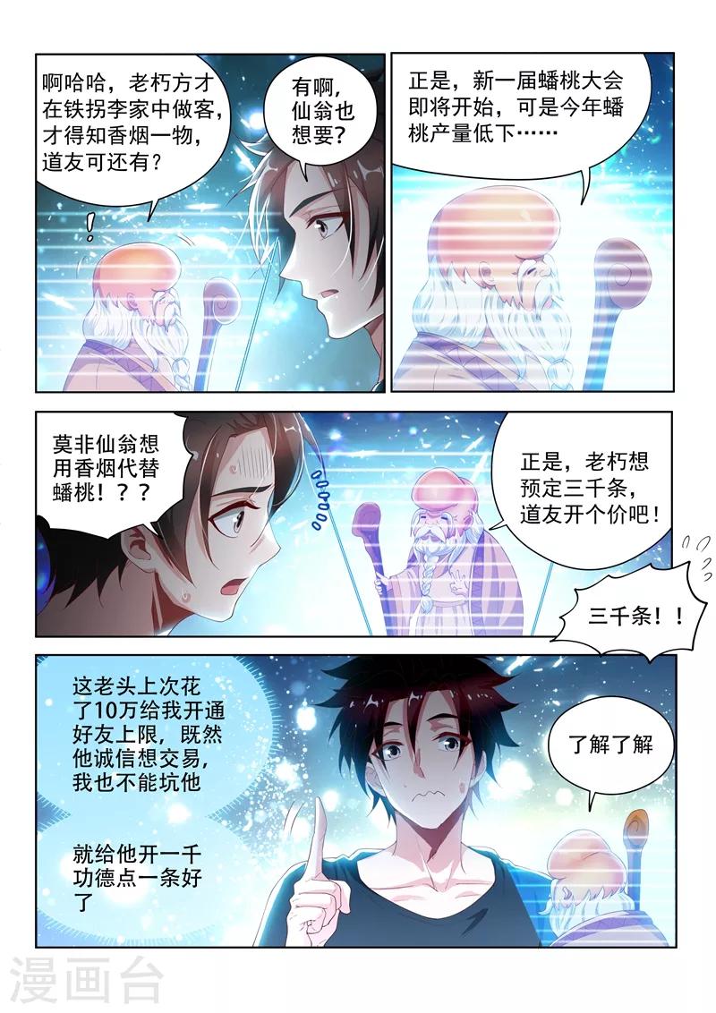 第126话 土豪爸爸，再爱我一次7