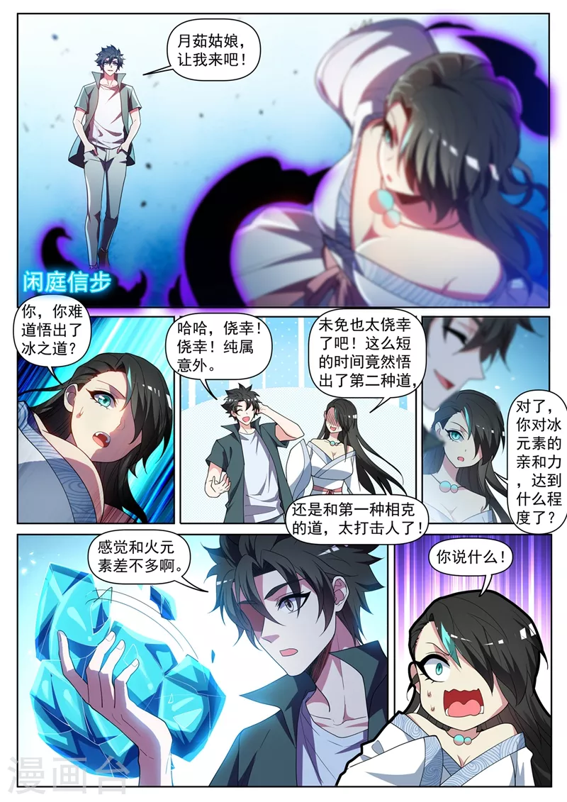 第447话 双料超极品天赋7