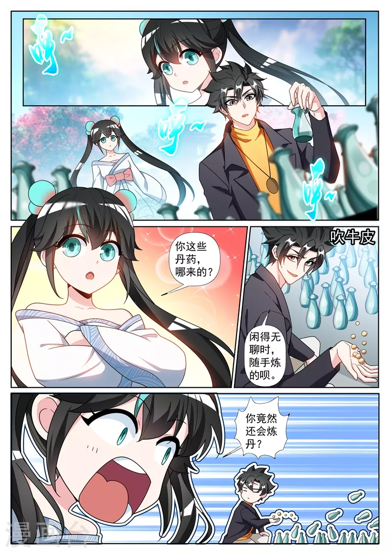 第372话 用丹药换人情5