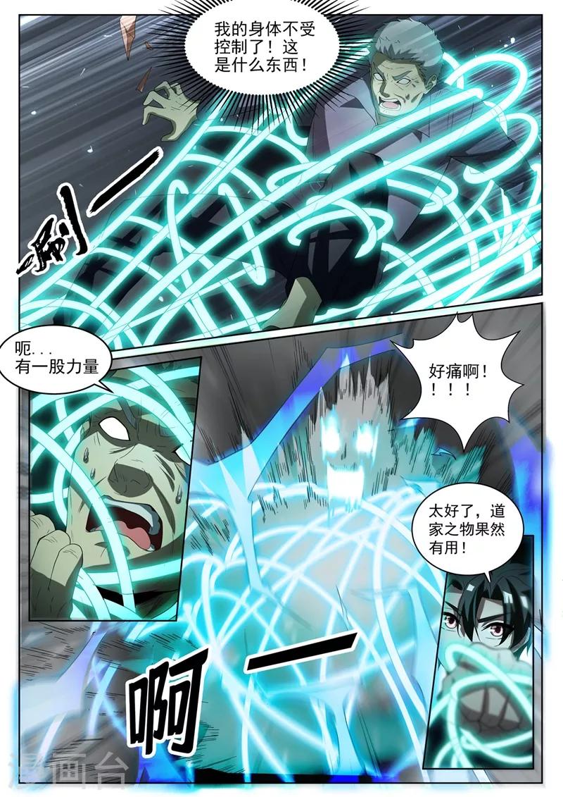第233话 快到我的网里来8