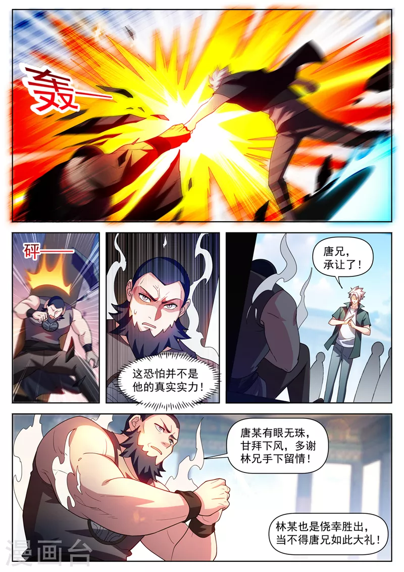 第506话 唐兄，承让了7