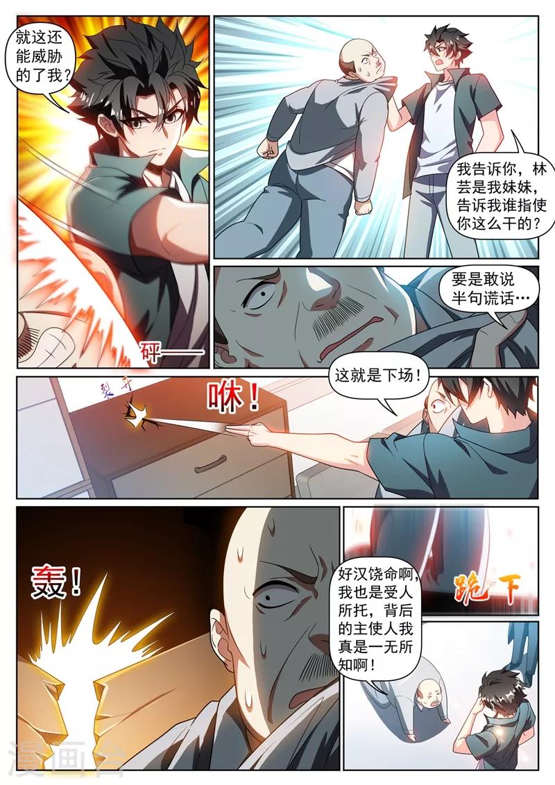 第318话 是谁指使你这么干的6