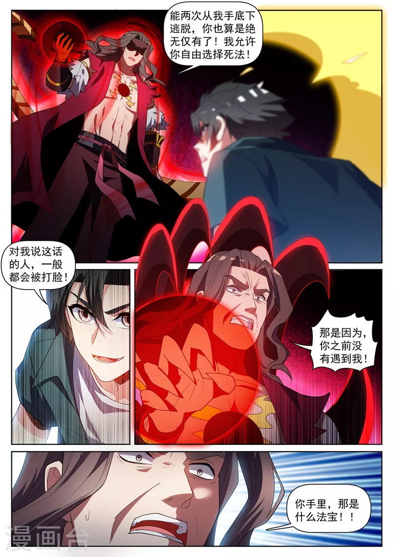第459话 他究竟有多少法宝！1