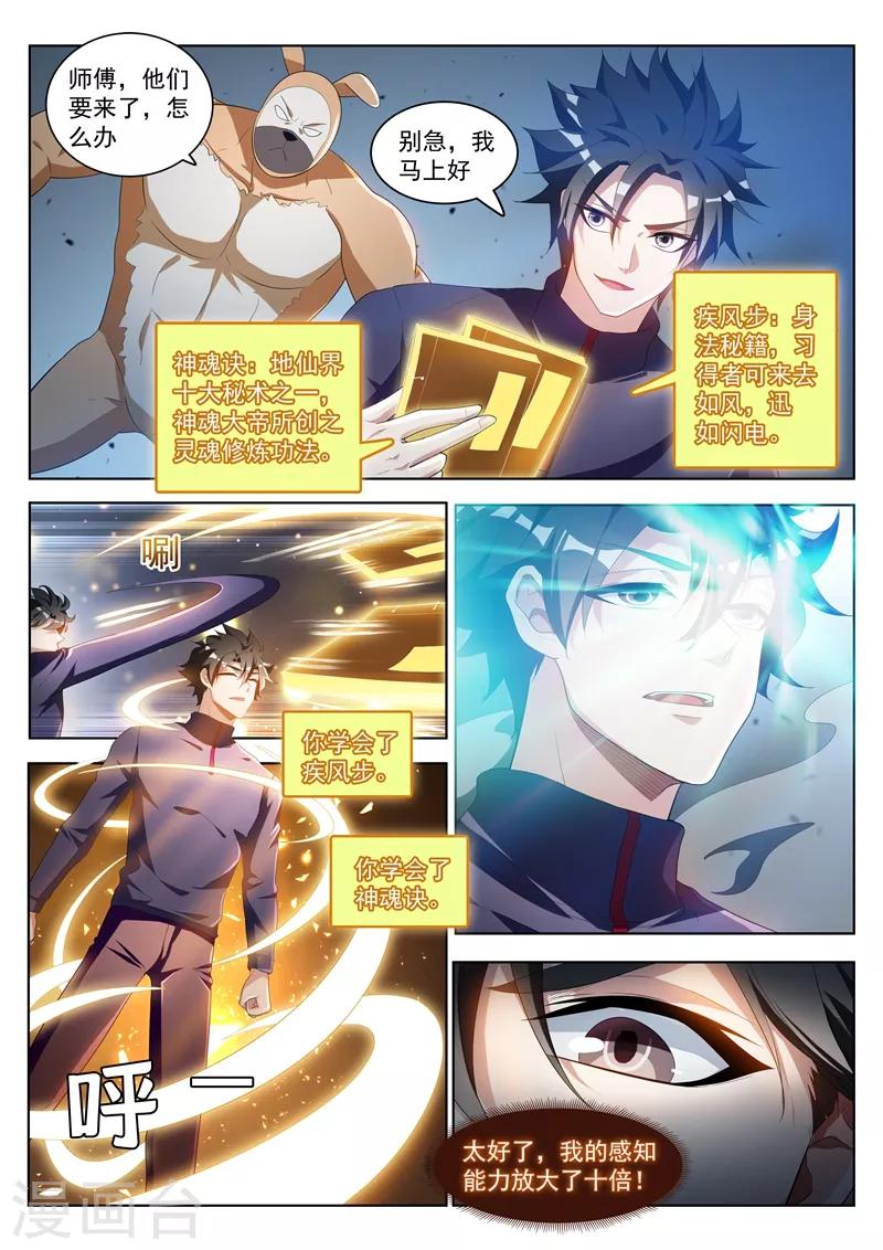 第195话 您的外挂已到账！3