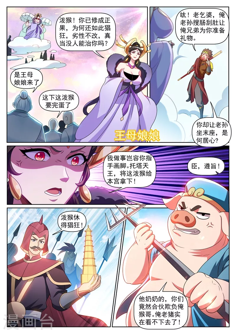 第383话 又要大闹蟠桃会？9