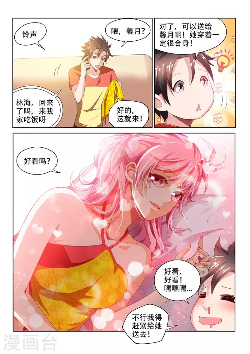 第67话 交易龙鳞甲8
