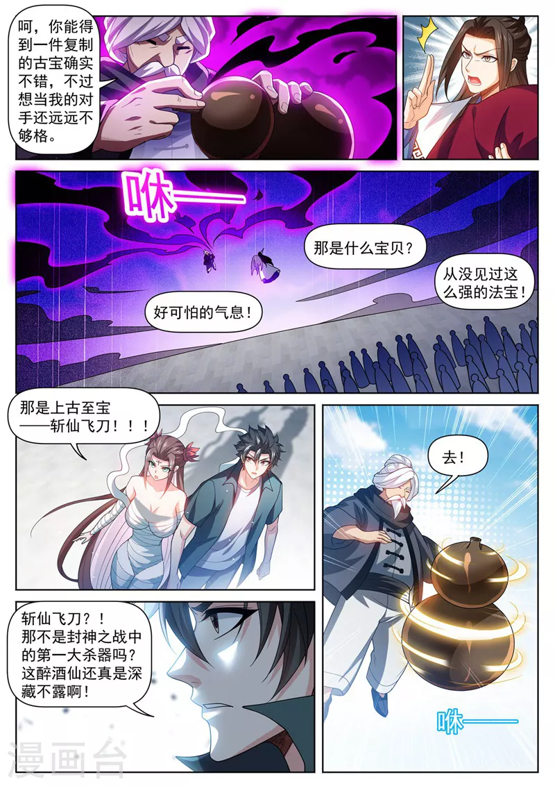 第480话 替昆仑清理门户6