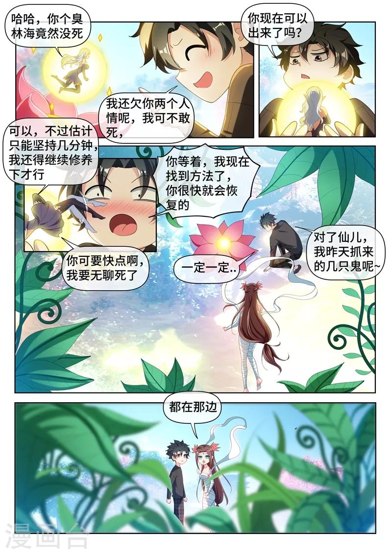 第212话 惨！被踢出微信群9