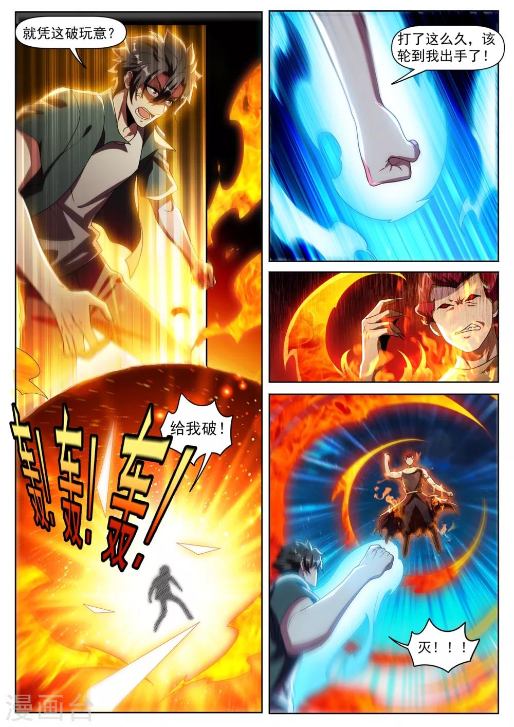 第298话 火焰怪人5